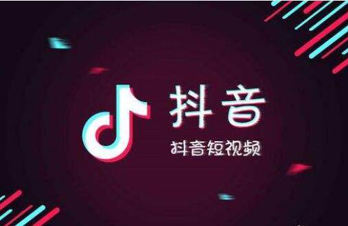 抖音引流運(yùn)營(yíng)直播帶貨技巧